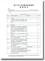摩家,檢測(cè)報(bào)告_6,中國(guó)平安承保
