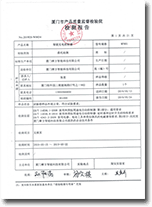 摩家,檢測(cè)報(bào)告_7,中國(guó)平安承保